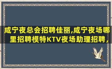 陕西夜总会招聘