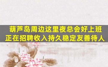 东营夜总会招聘